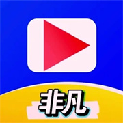 非凡短剧
