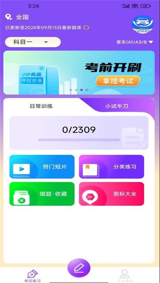 驾考速通宝截图2