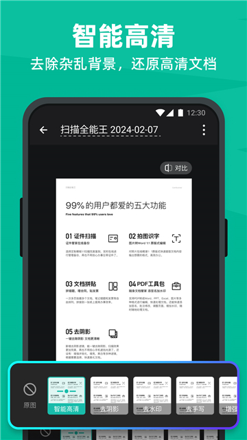 扫描全能王app下载安装到手机截图1