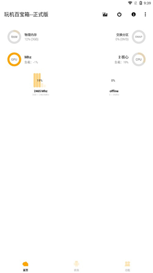 玩机百宝箱截图1