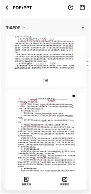 扫描全能王app下载安装到手机