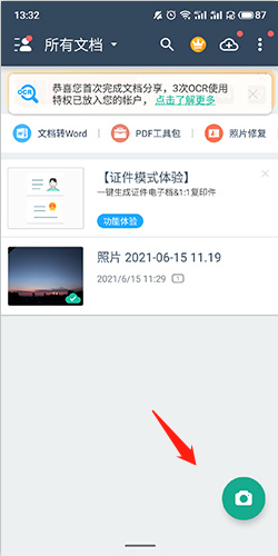 扫描全能王app下载安装到手机