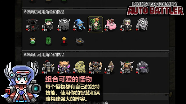 怪物自走棋截图3