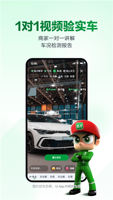 瓜子二手车app下载安装安卓版本截图3
