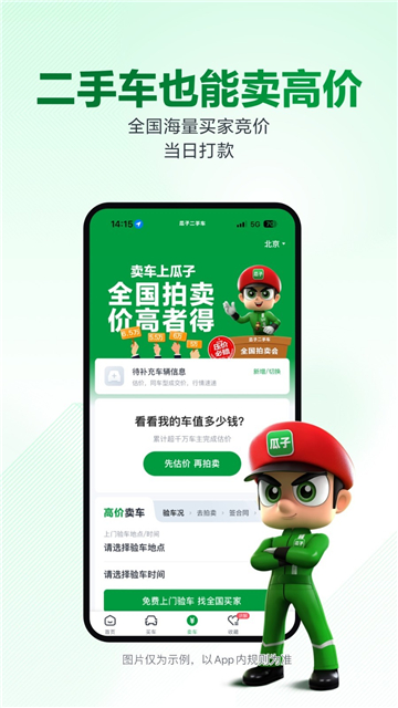 瓜子二手车app下载安装安卓版本截图4