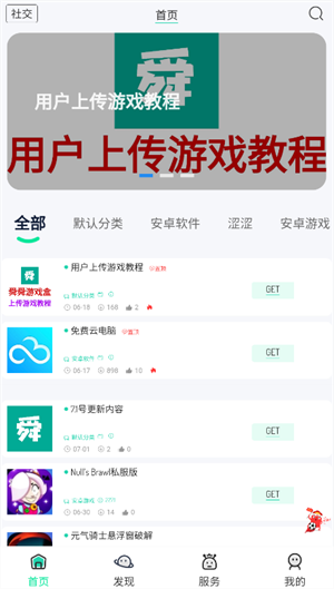 舜舜游戏盒6.0版本