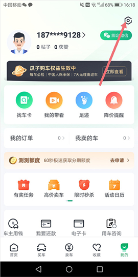 瓜子二手车app下载安装安卓版本