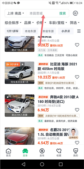 瓜子二手车app下载安装安卓版本