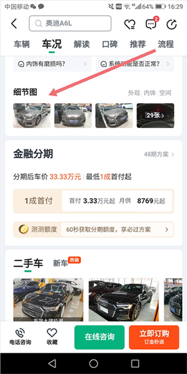 瓜子二手车app下载安装安卓版本