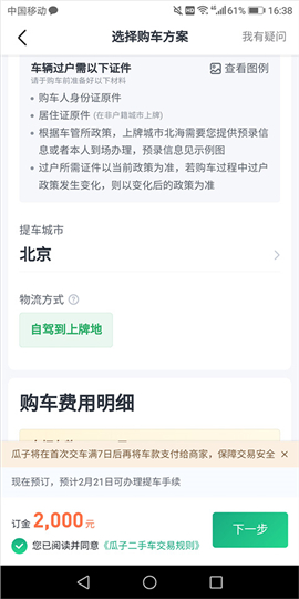 瓜子二手车app下载安装安卓版本