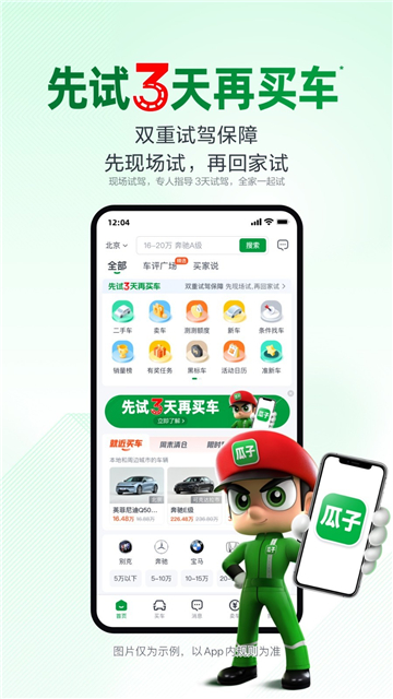 瓜子二手车app下载安装最新版截图1