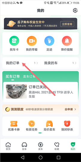 瓜子二手车app下载安装最新版