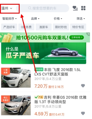 瓜子二手车app下载安装最新版