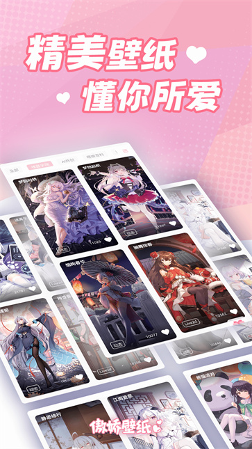 傲娇壁纸截图4