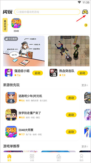 闪玩2024免费下载正版