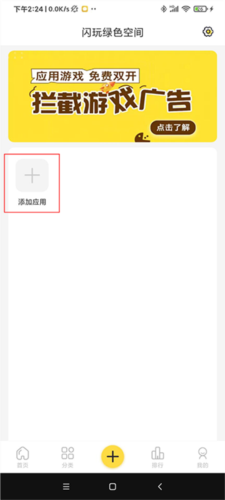 闪玩2024免费下载正版