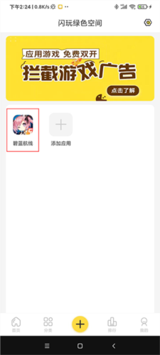 闪玩2024免费下载正版