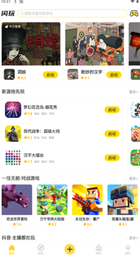 闪玩2024最新版2.1.3