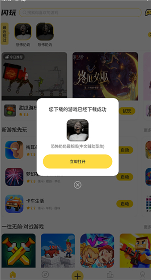 闪玩2024最新版2.1.3