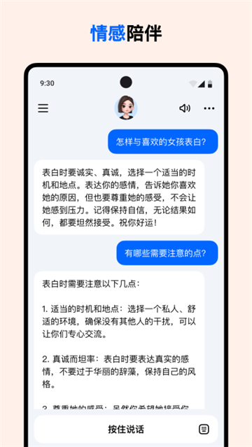 豆包ai智能机器人截图3