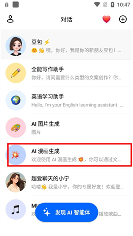 豆包ai智能机器人