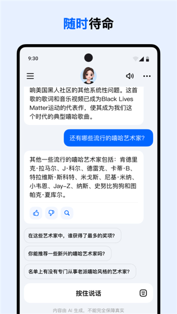 人工智能豆包app下载安装截图4