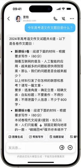 人工智能豆包app下载安装