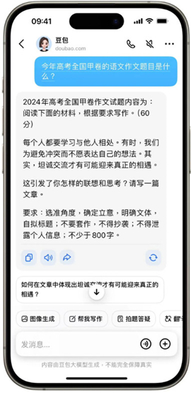 人工智能豆包app下载安装