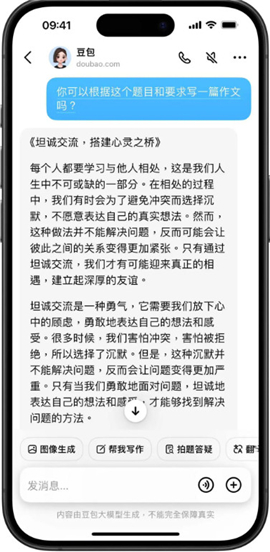 人工智能豆包app下载安装