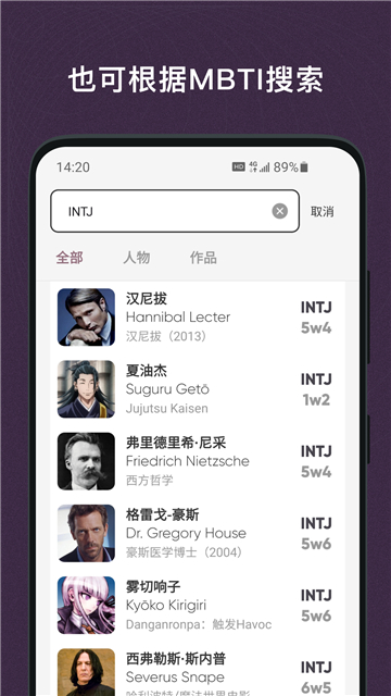 MBTI百科截图2