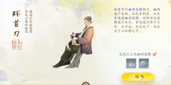 射雕手游环首刀怎么获得