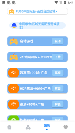 小沐风画质助手截图1