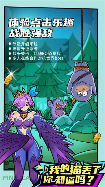 我的猫丢了你知道吗截图1