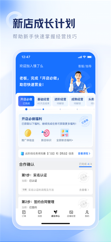 饿了么商家版下载app手机版截图1