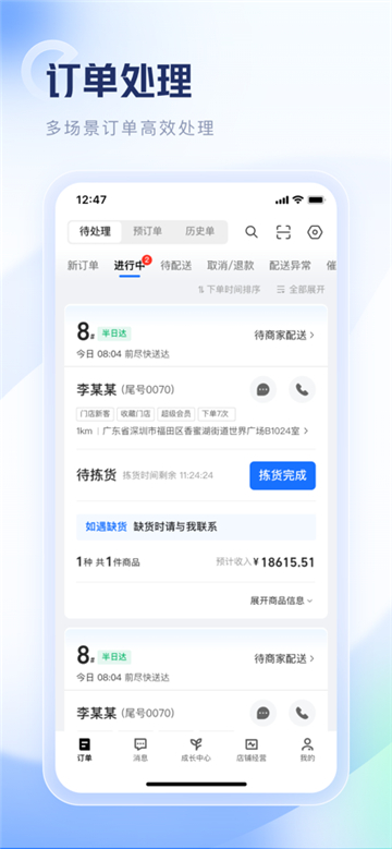 饿了么商家版下载app手机版截图2