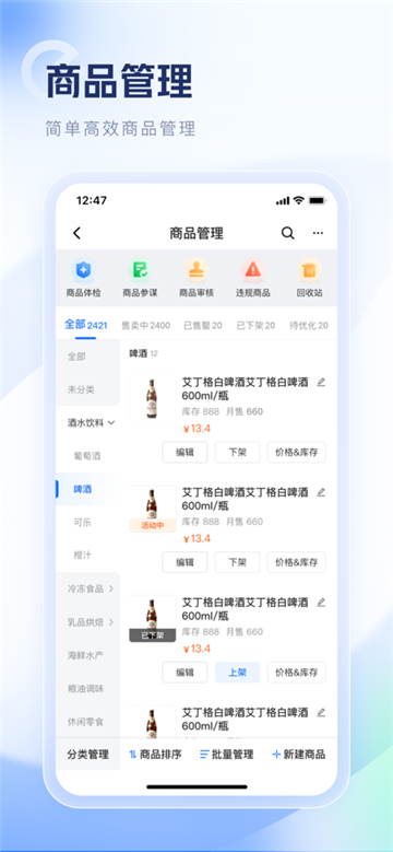 饿了么商家版下载app手机版截图3