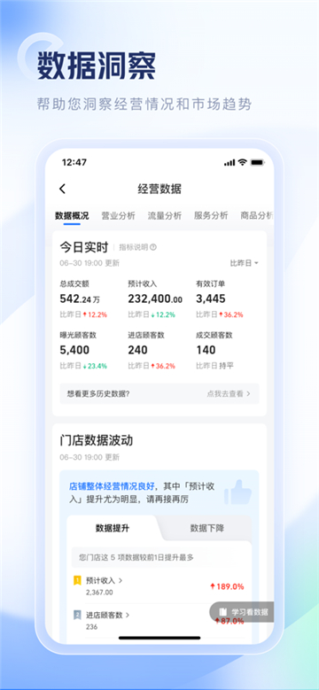 饿了么商家版下载app手机版截图4