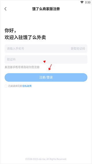 饿了么商家版下载最新版本2024