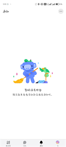 Discord安卓版截图1