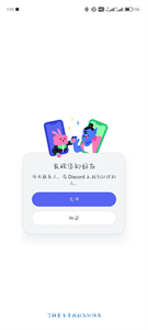 Discord中文版截图2