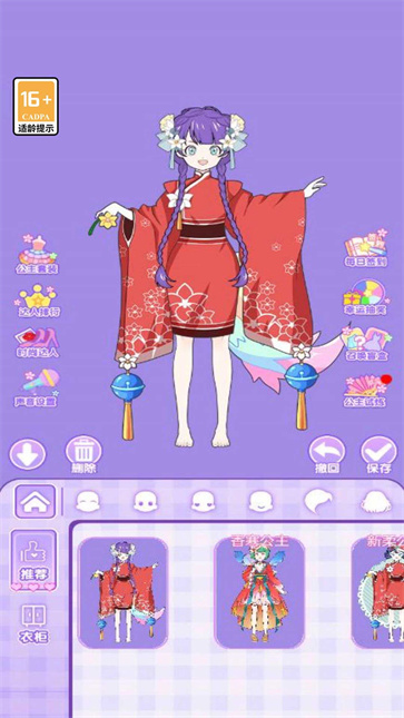 樱校公主换装截图1