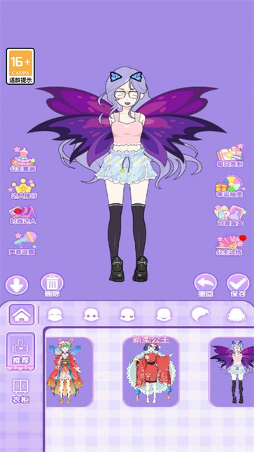 樱校公主换装截图3
