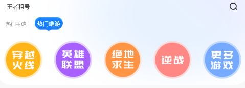 王者荣耀租号平台