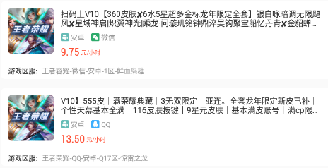 王者荣耀租号平台