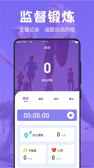 免费走路计步器截图2