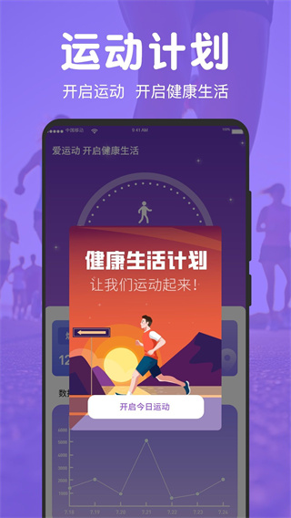 免费走路计步器截图3