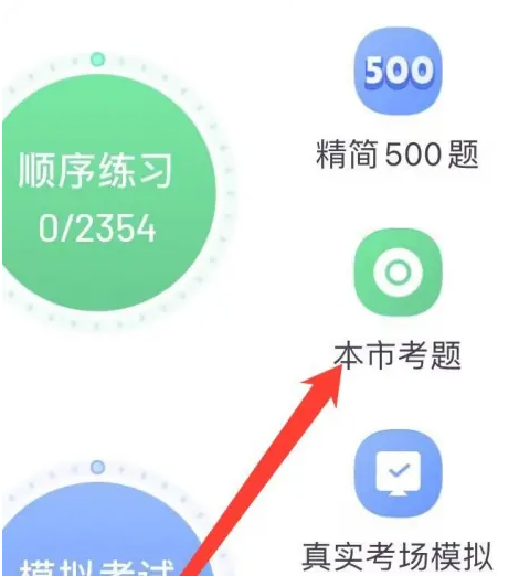 驾校一点通免费下载安装手机版