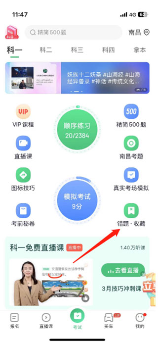 驾校一点通app下载安装到手机