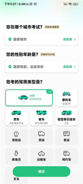 驾校一点通app下载安装到手机