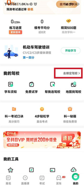驾校一点通app下载安装到手机